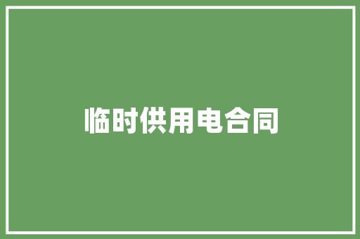 逆流而上,探索“反”字的深刻内涵及其时代价值