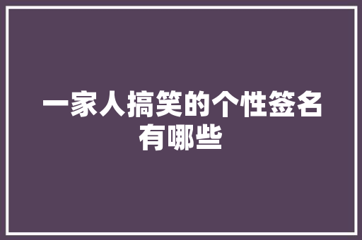 靖字六义,探寻汉字的智慧与力量